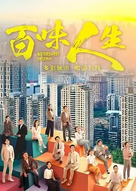 海岸村恰恰恰 电视剧海报